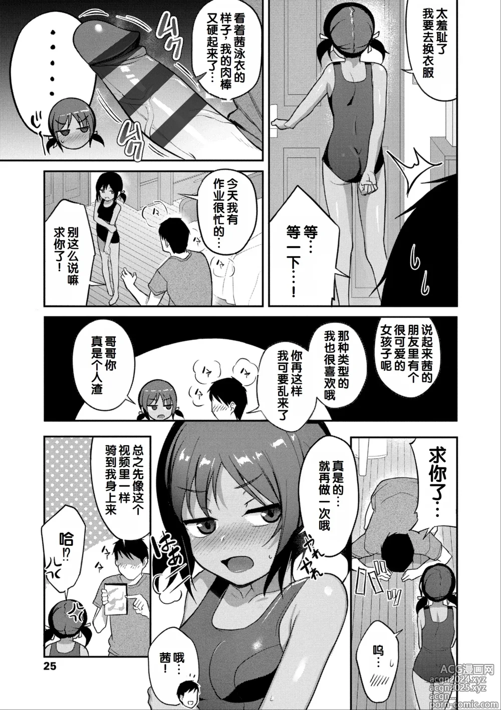 Page 27 of manga Iyagaru Imoto wo Oshitaoshite Iroiro to H na Koto wo Shitai!