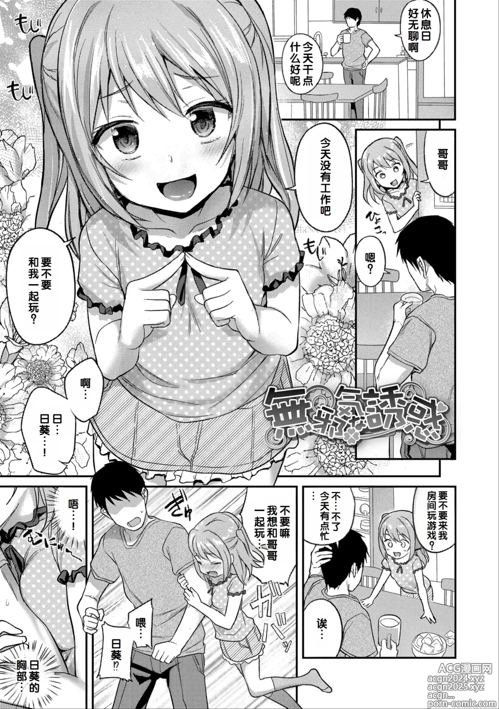 Page 45 of manga Iyagaru Imoto wo Oshitaoshite Iroiro to H na Koto wo Shitai!