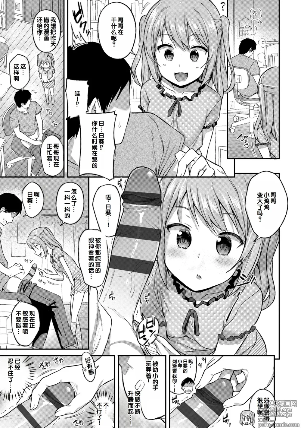 Page 47 of manga Iyagaru Imoto wo Oshitaoshite Iroiro to H na Koto wo Shitai!