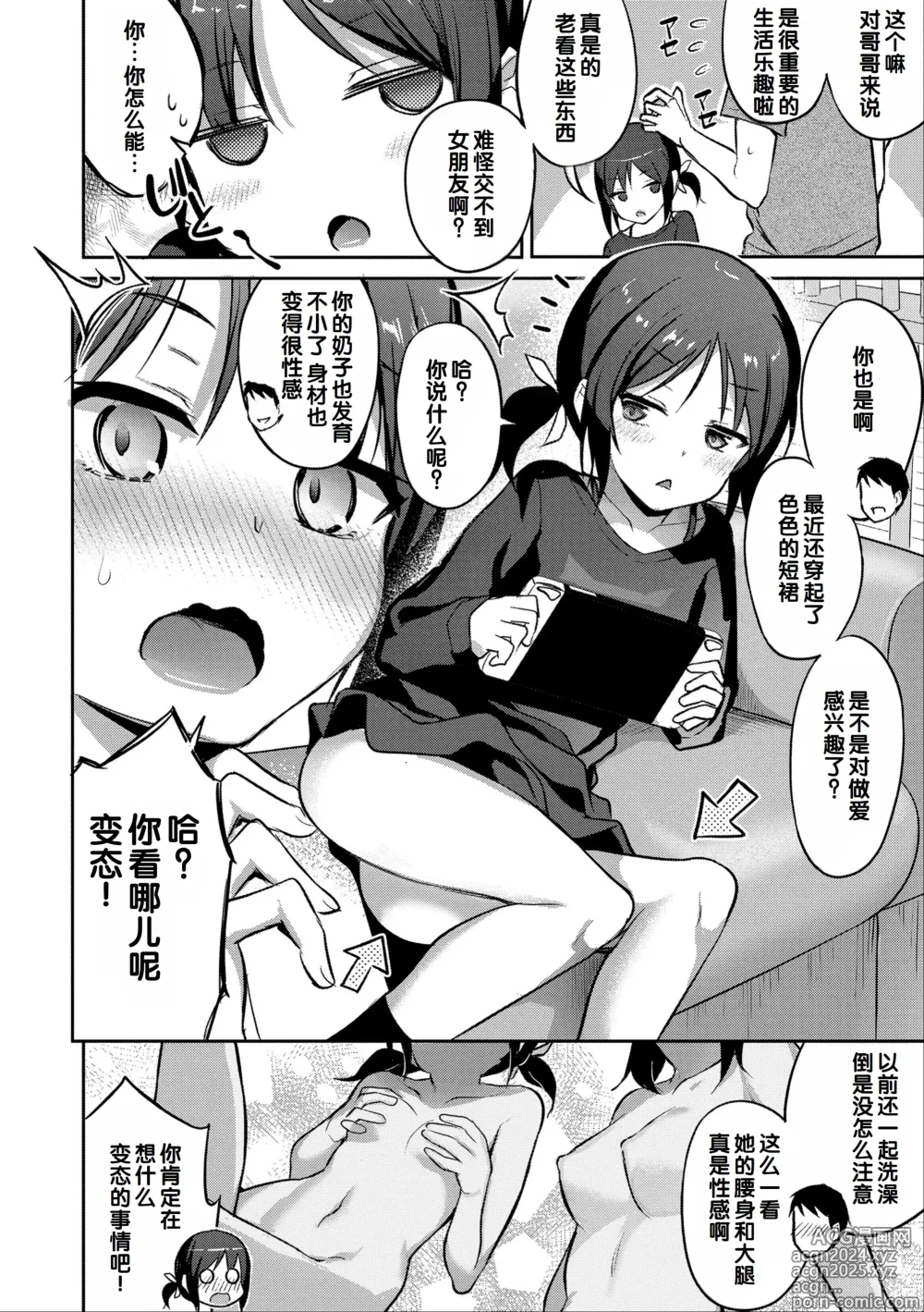 Page 6 of manga Iyagaru Imoto wo Oshitaoshite Iroiro to H na Koto wo Shitai!