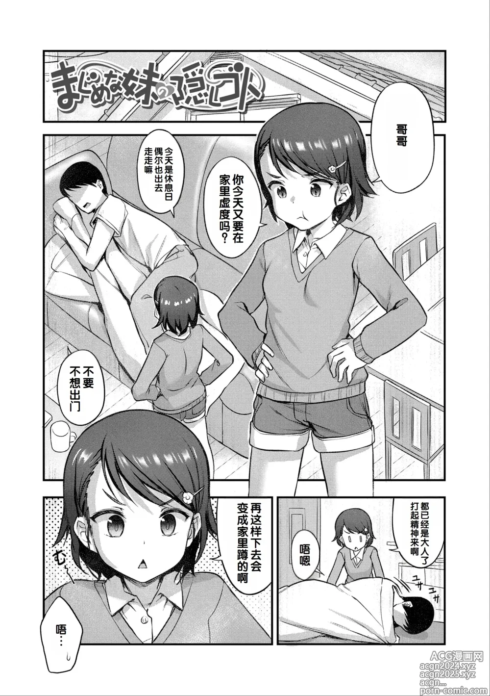 Page 63 of manga Iyagaru Imoto wo Oshitaoshite Iroiro to H na Koto wo Shitai!