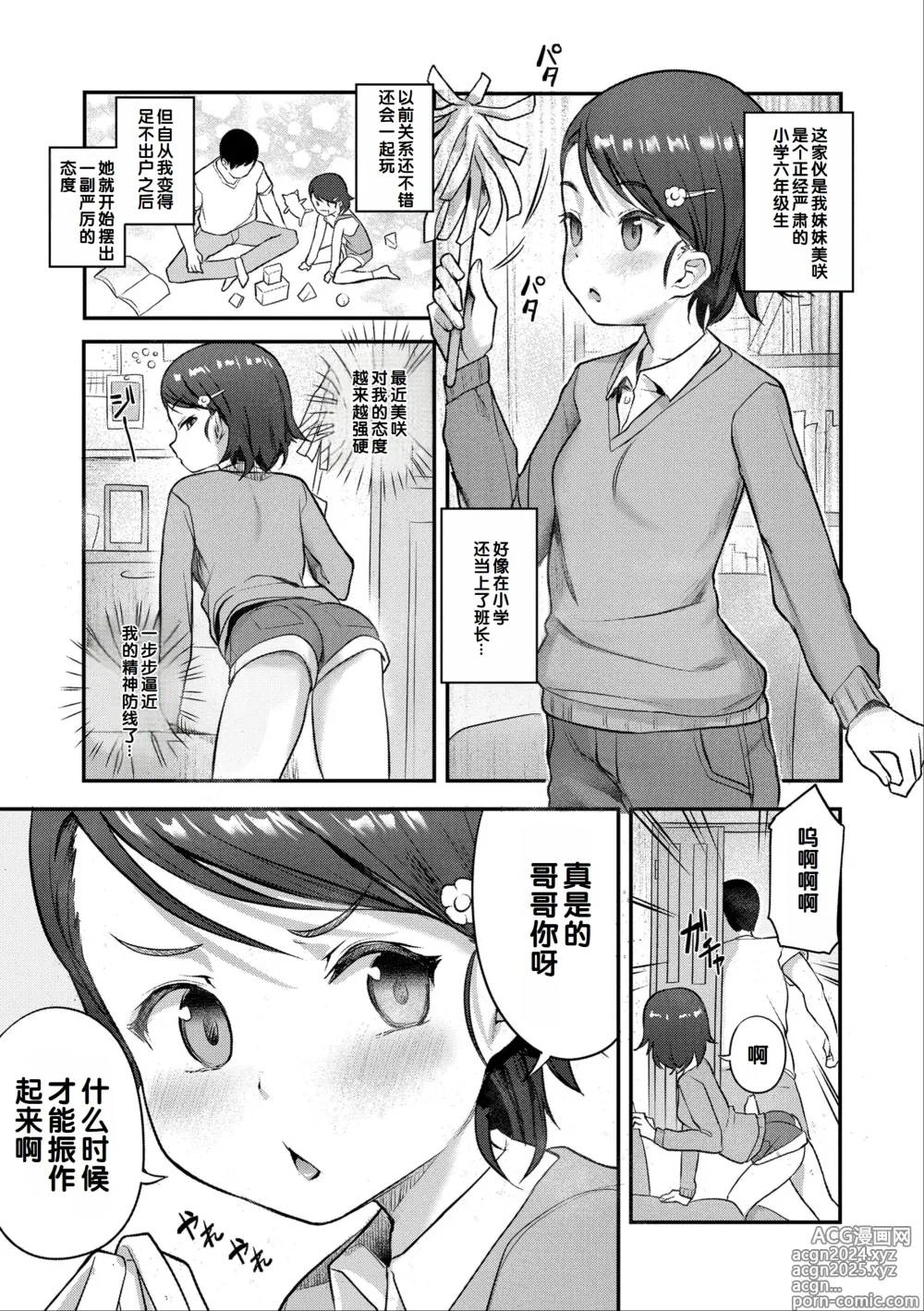 Page 65 of manga Iyagaru Imoto wo Oshitaoshite Iroiro to H na Koto wo Shitai!