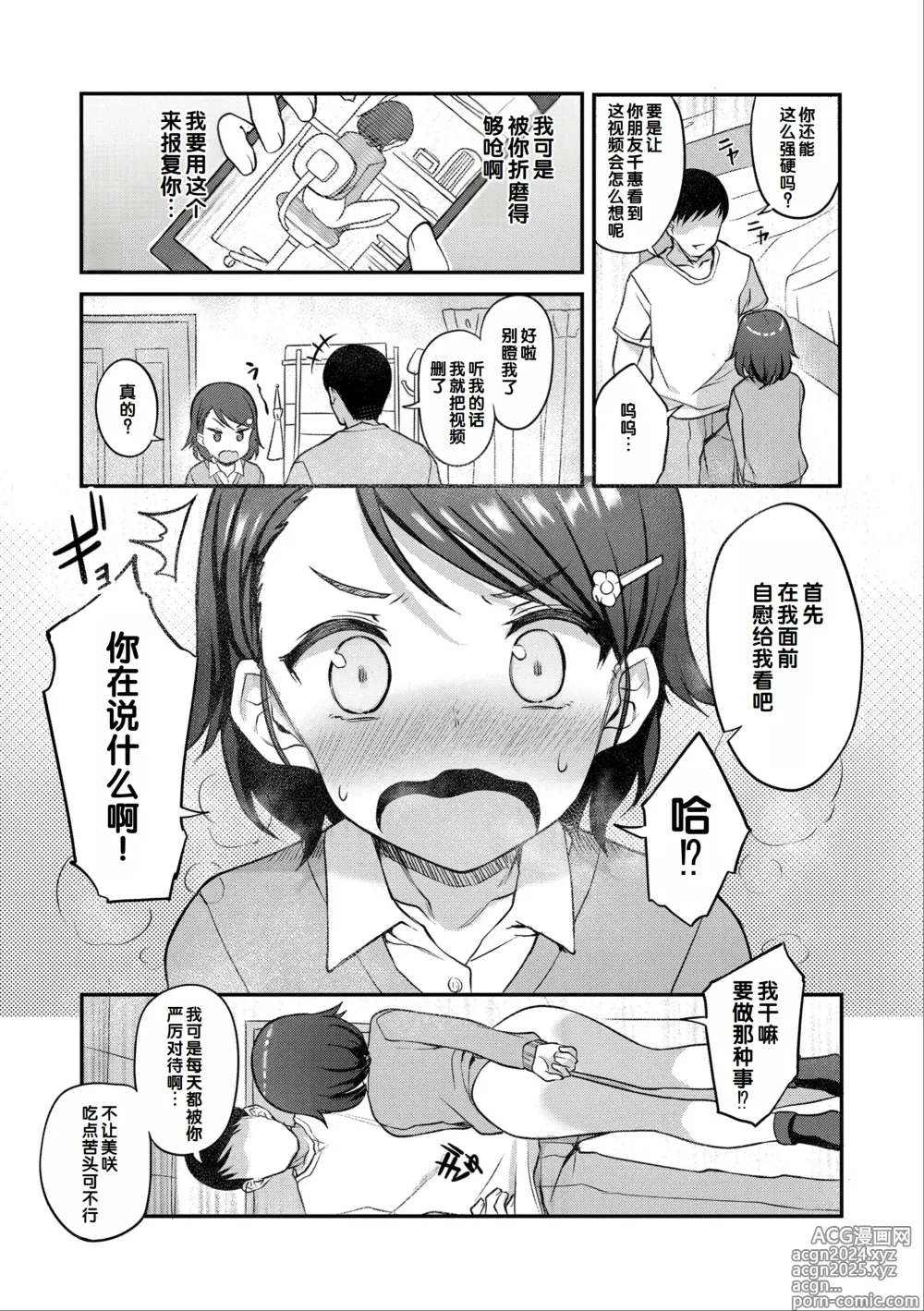 Page 69 of manga Iyagaru Imoto wo Oshitaoshite Iroiro to H na Koto wo Shitai!