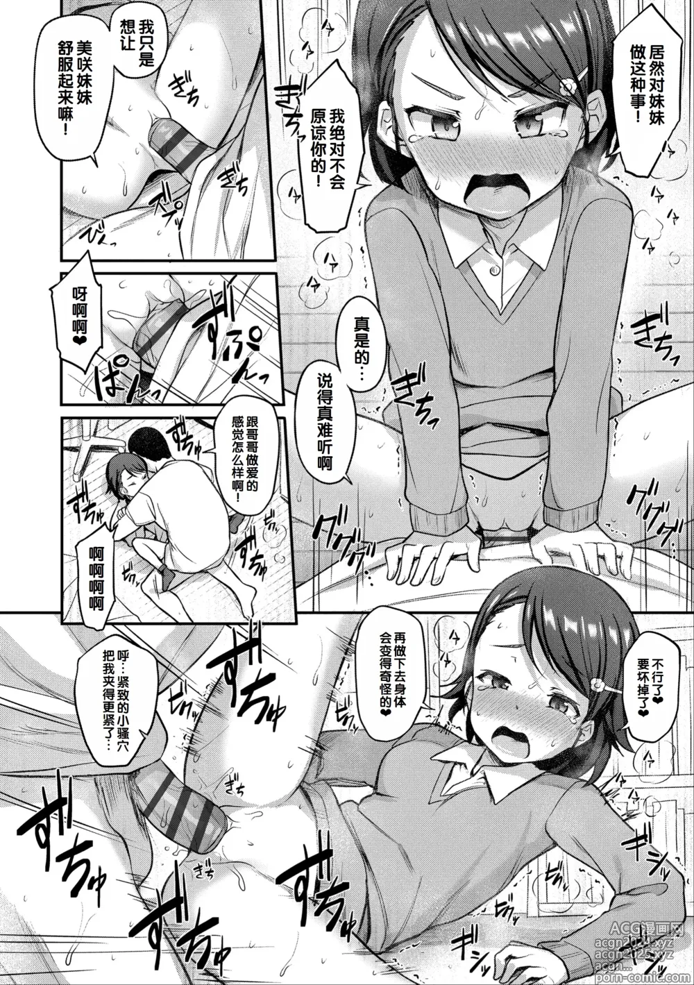 Page 76 of manga Iyagaru Imoto wo Oshitaoshite Iroiro to H na Koto wo Shitai!