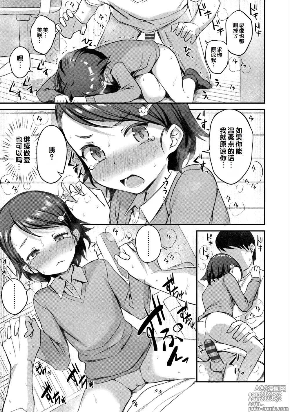 Page 79 of manga Iyagaru Imoto wo Oshitaoshite Iroiro to H na Koto wo Shitai!