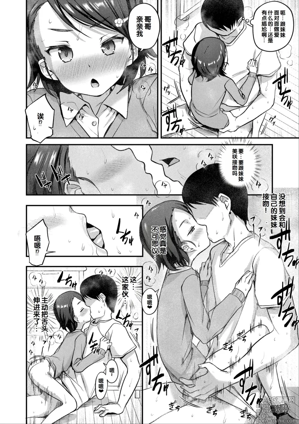 Page 80 of manga Iyagaru Imoto wo Oshitaoshite Iroiro to H na Koto wo Shitai!