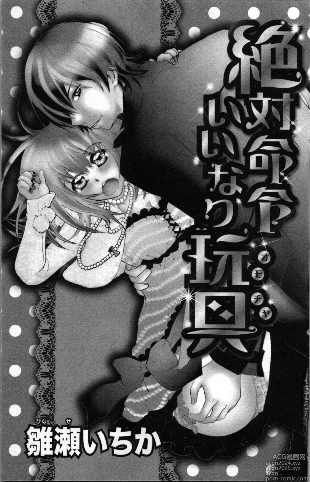 Page 3 of manga Zettai Meirei Iinari Omocha