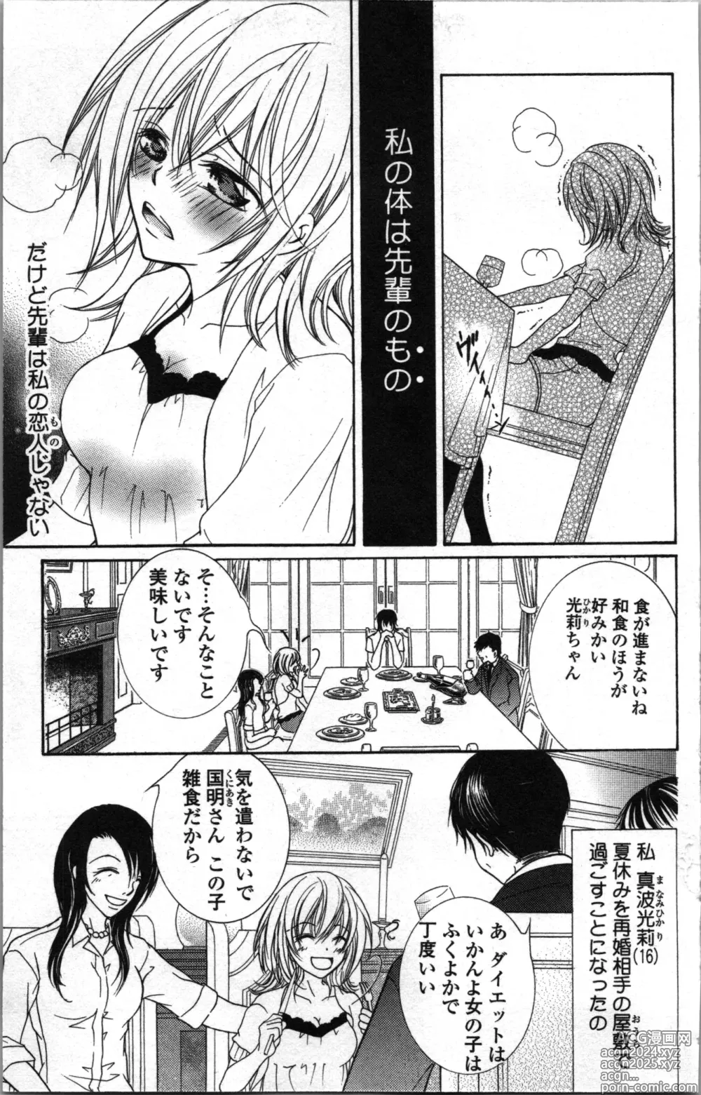 Page 27 of manga Zettai Meirei Iinari Omocha