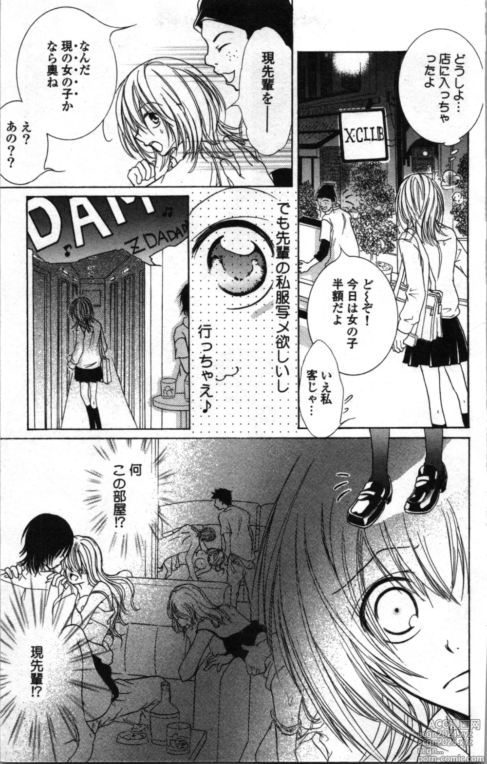 Page 9 of manga Zettai Meirei Iinari Omocha