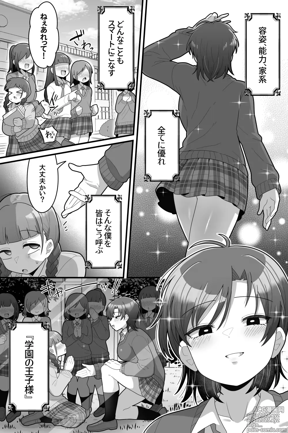 Page 2 of doujinshi Gakuen no Ouji-sama VS Futanari Chinpo