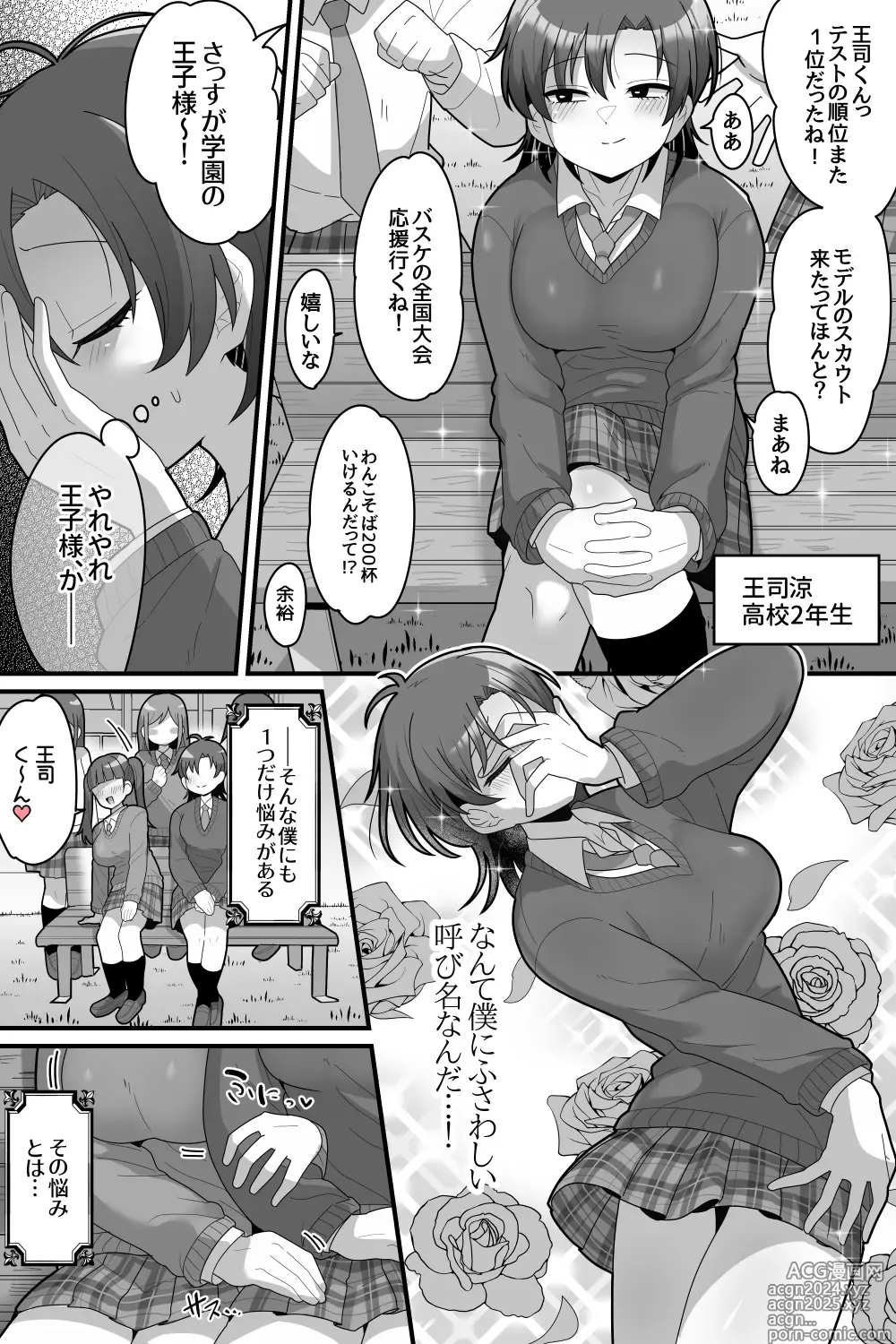 Page 3 of doujinshi Gakuen no Ouji-sama VS Futanari Chinpo