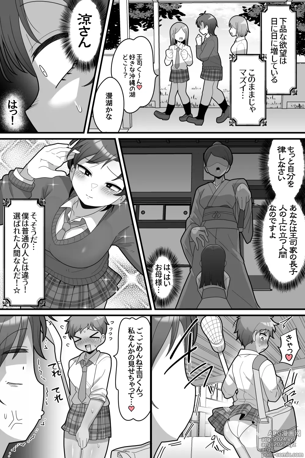 Page 9 of doujinshi Gakuen no Ouji-sama VS Futanari Chinpo