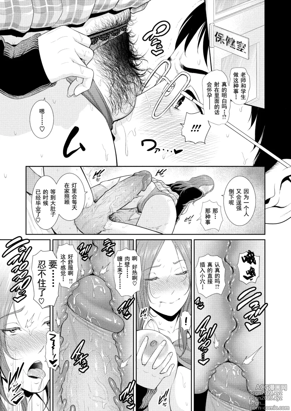 Page 150 of manga Koi suru Bijukujo-tachi - Milf is in love with dick (uncensored)