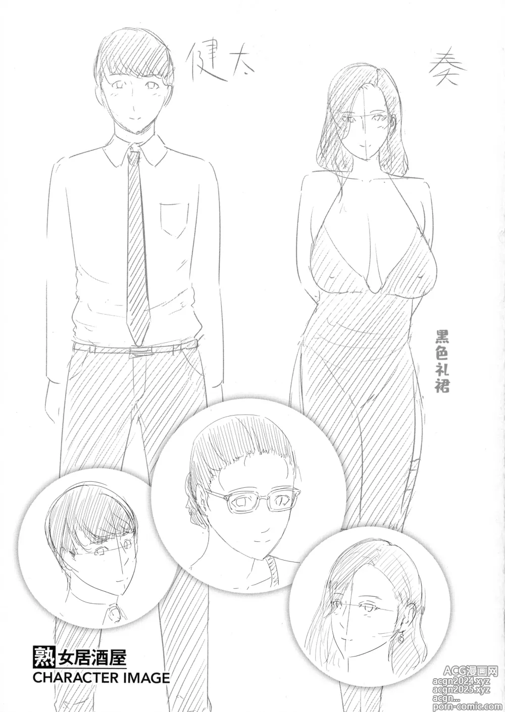 Page 21 of manga Koi suru Bijukujo-tachi - Milf is in love with dick (uncensored)