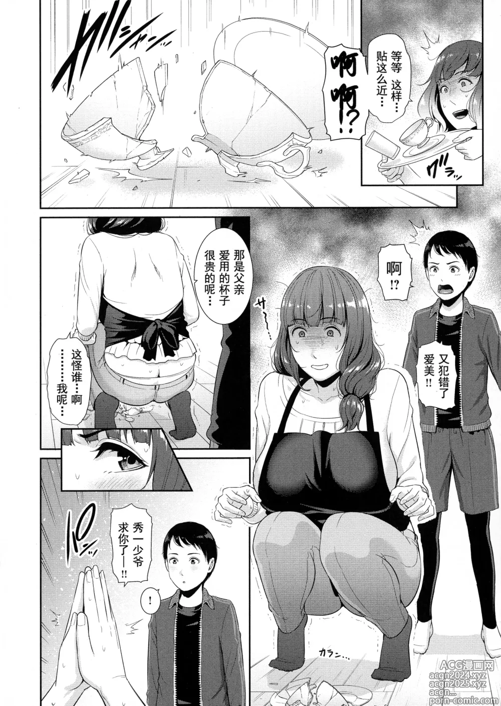 Page 24 of manga Koi suru Bijukujo-tachi - Milf is in love with dick (uncensored)