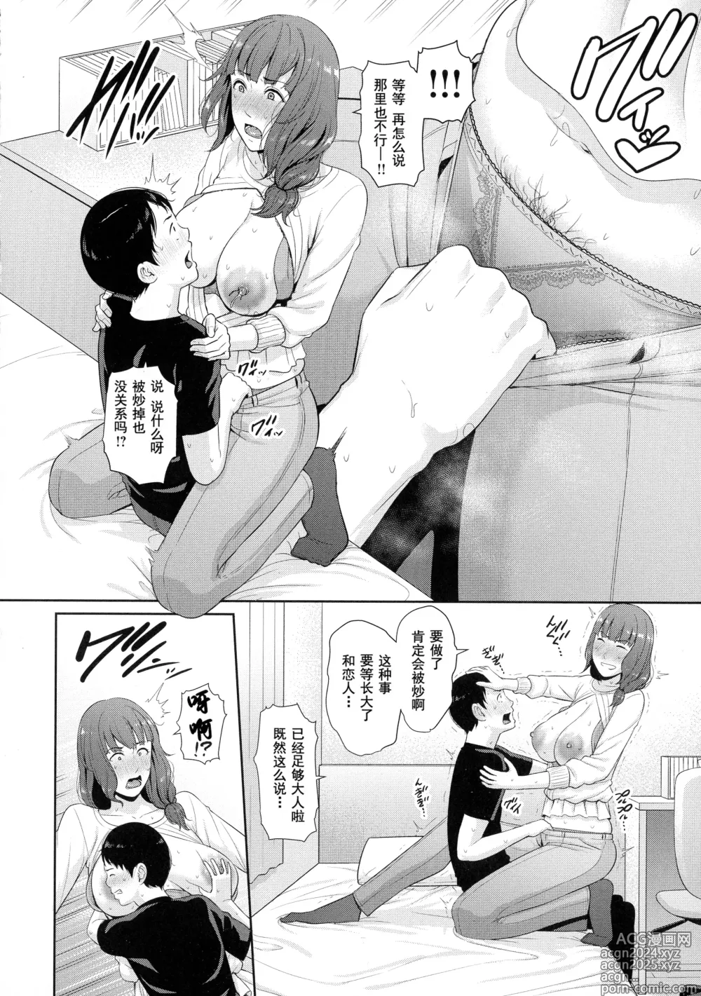 Page 30 of manga Koi suru Bijukujo-tachi - Milf is in love with dick (uncensored)