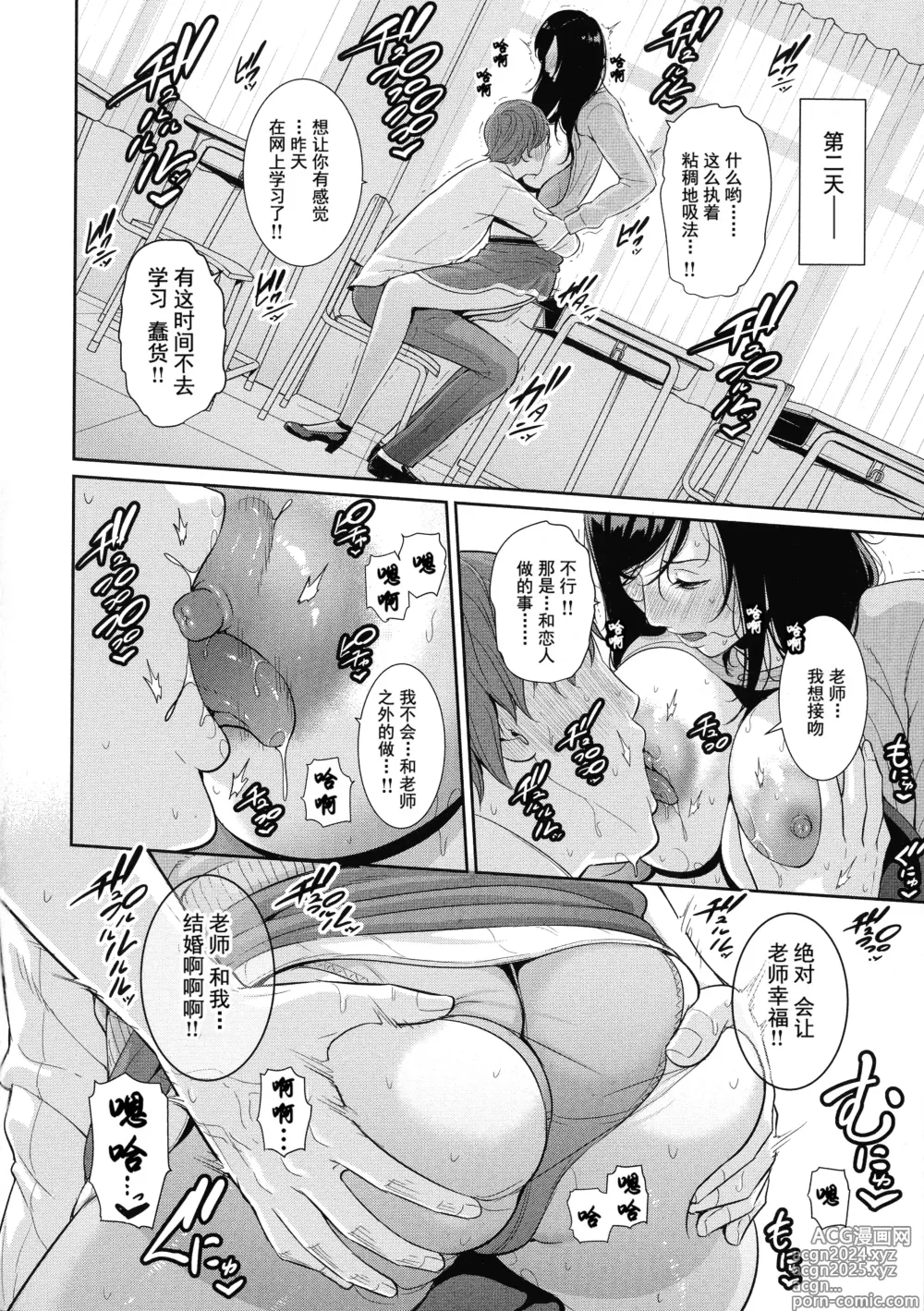 Page 83 of manga Koi suru Bijukujo-tachi - Milf is in love with dick (uncensored)