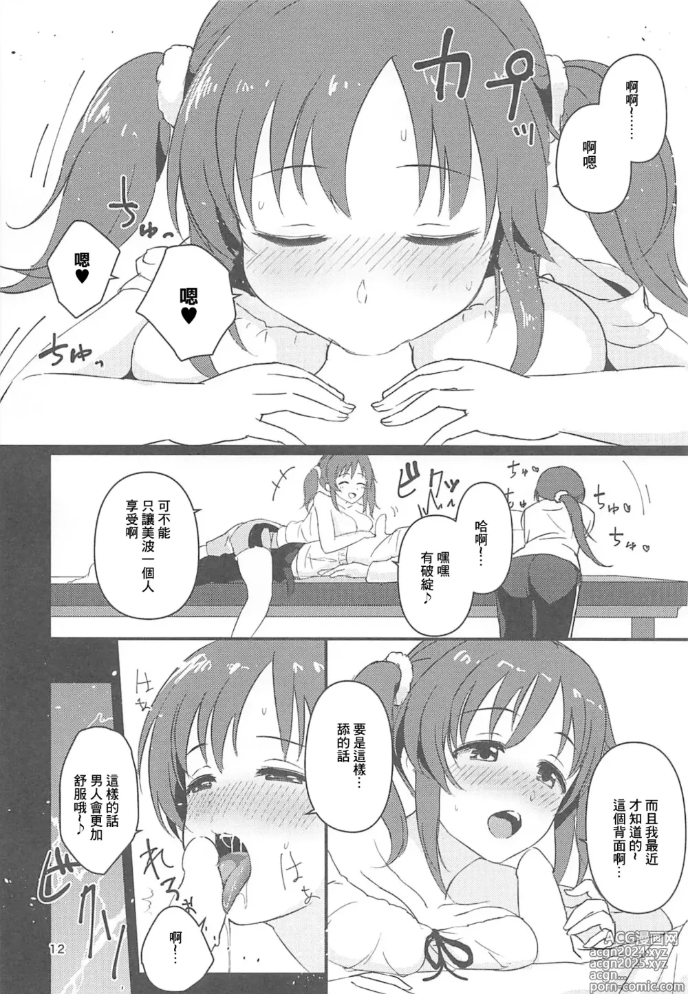 Page 11 of doujinshi 偶爾想要…經紀人獎勵不是很正常嗎!