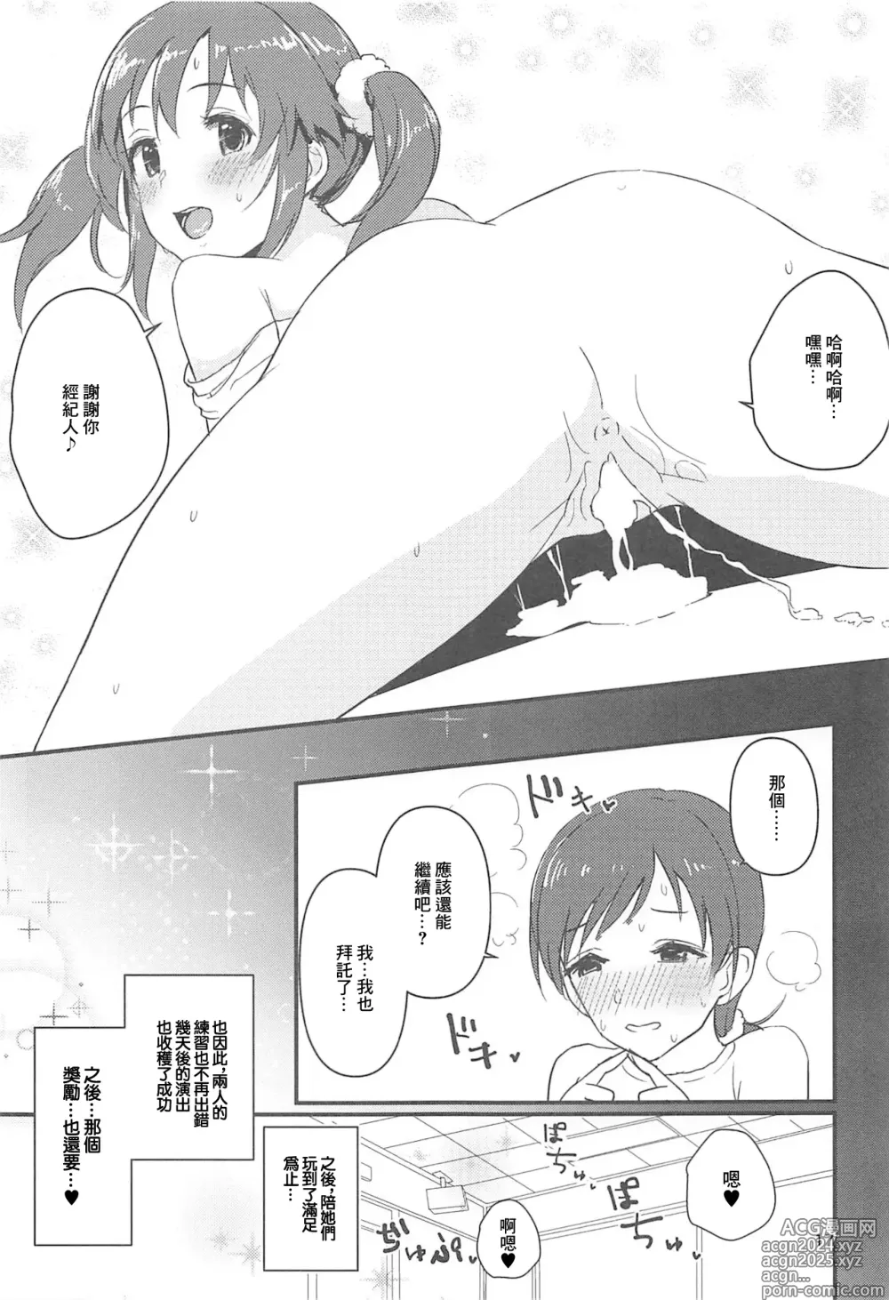 Page 16 of doujinshi 偶爾想要…經紀人獎勵不是很正常嗎!