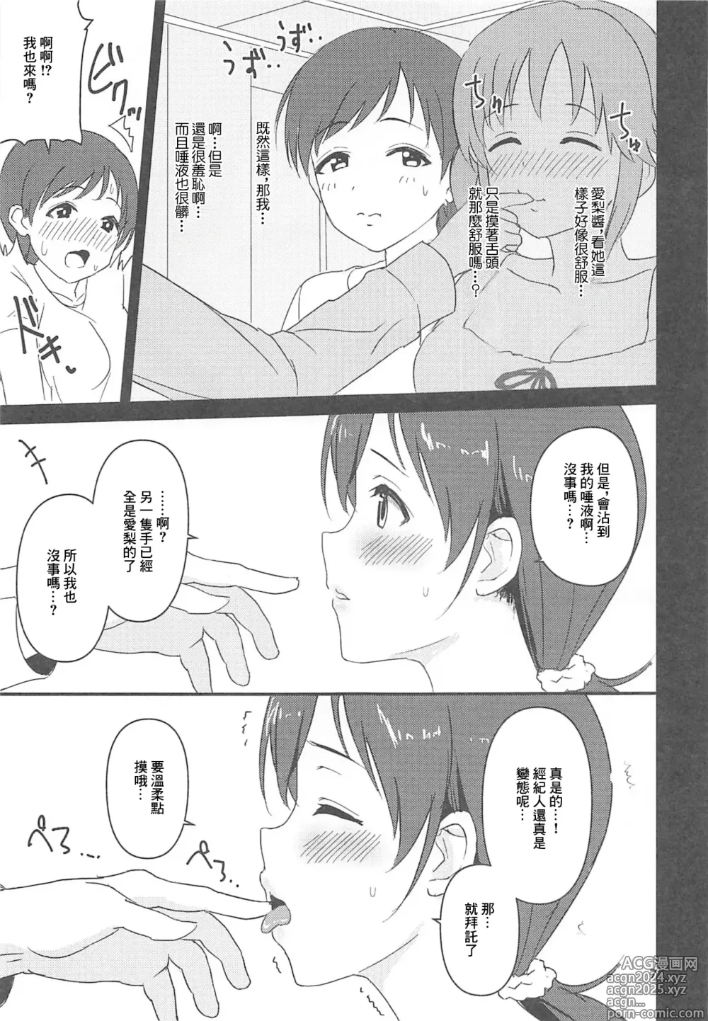 Page 6 of doujinshi 偶爾想要…經紀人獎勵不是很正常嗎!