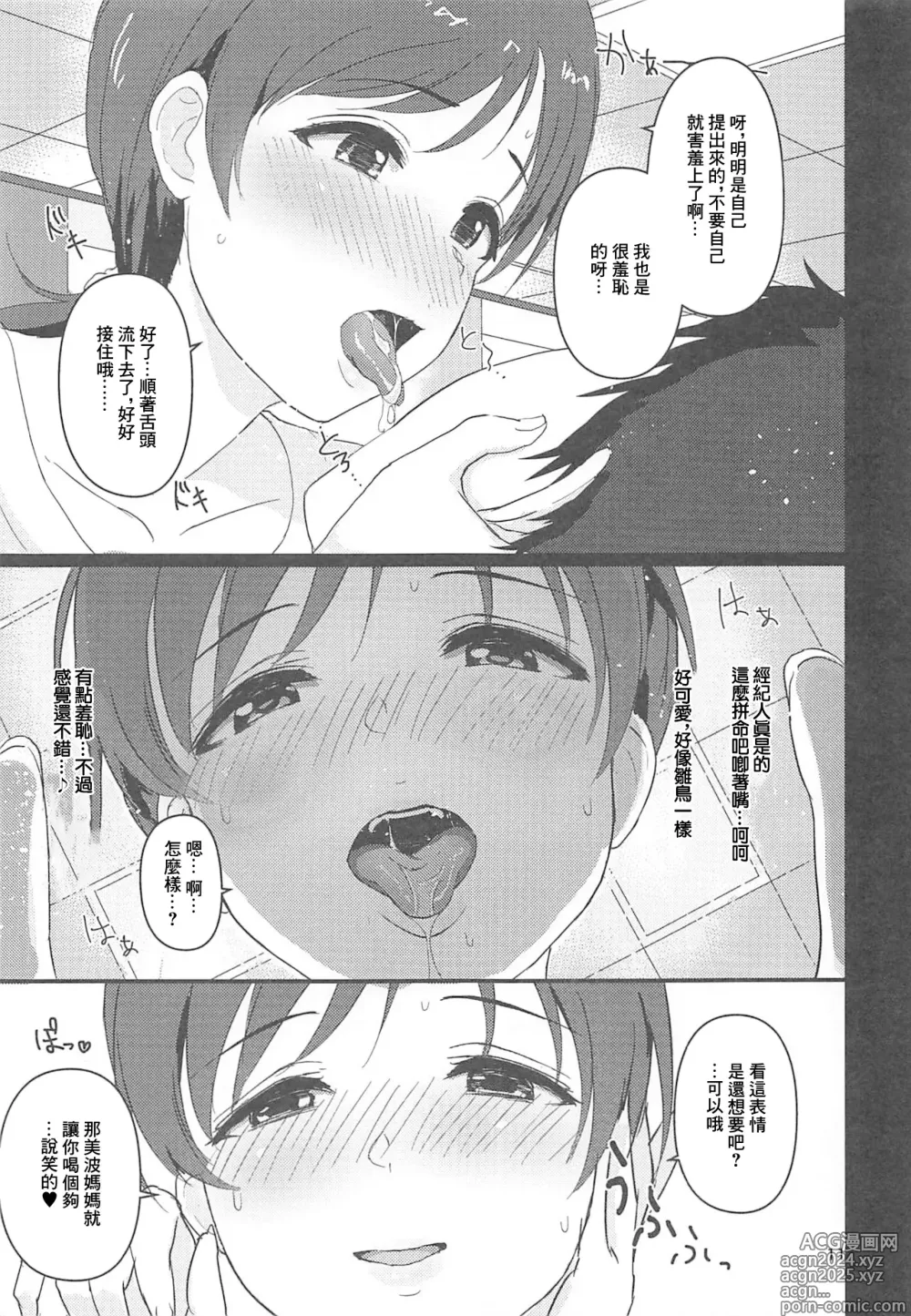 Page 10 of doujinshi 偶爾想要…經紀人獎勵不是很正常嗎!