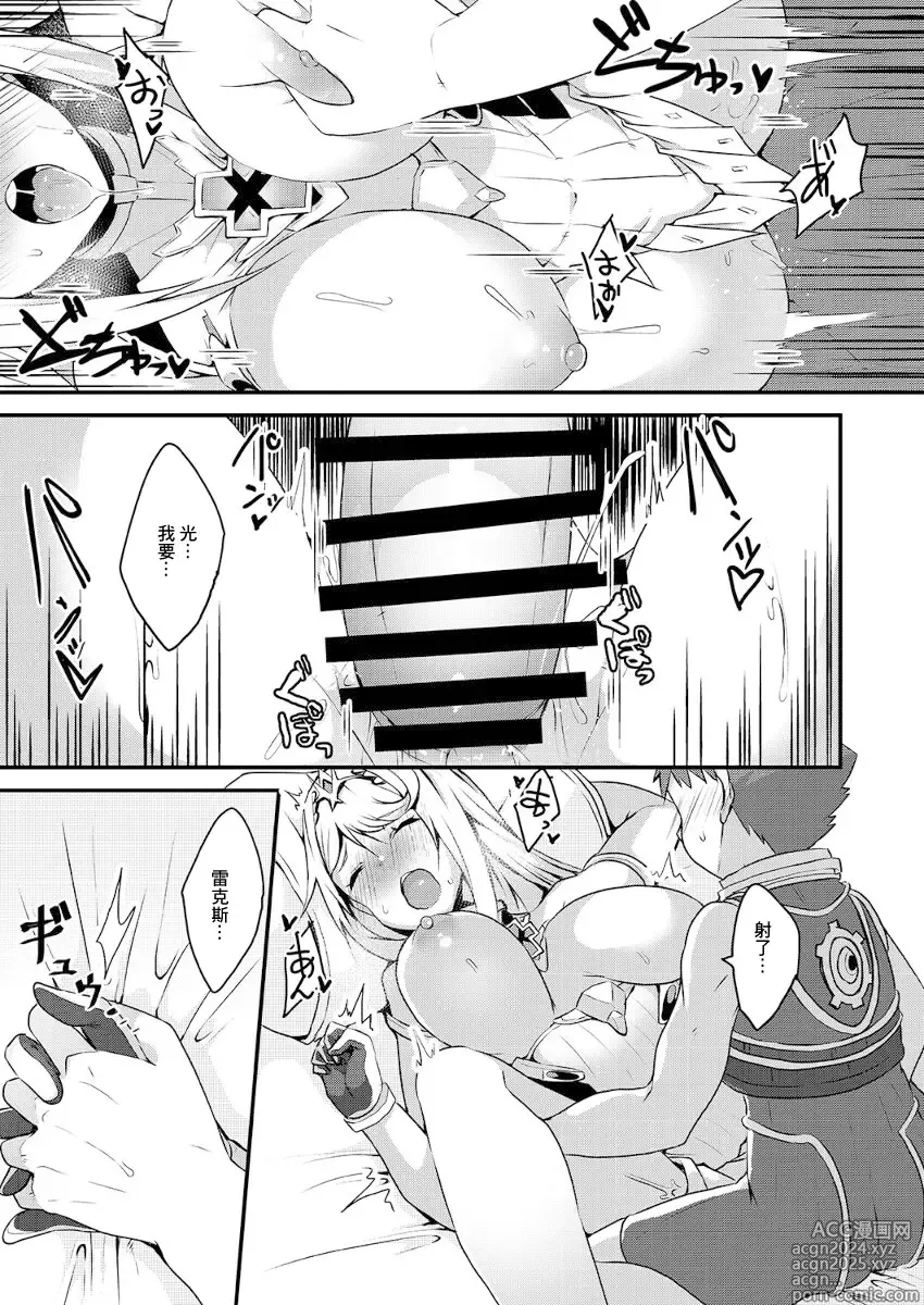 Page 12 of doujinshi 羈絆之環