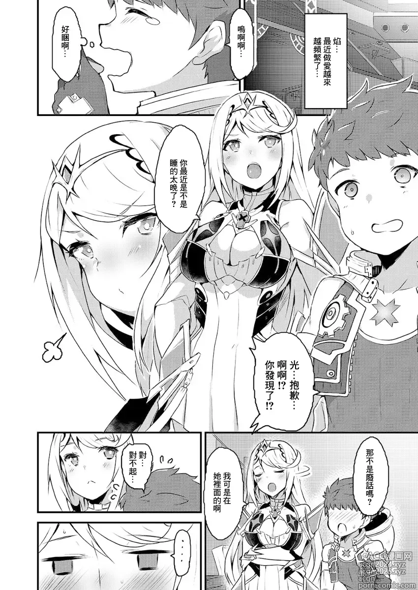 Page 3 of doujinshi 羈絆之環