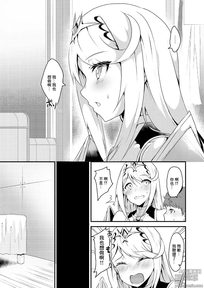 Page 4 of doujinshi 羈絆之環