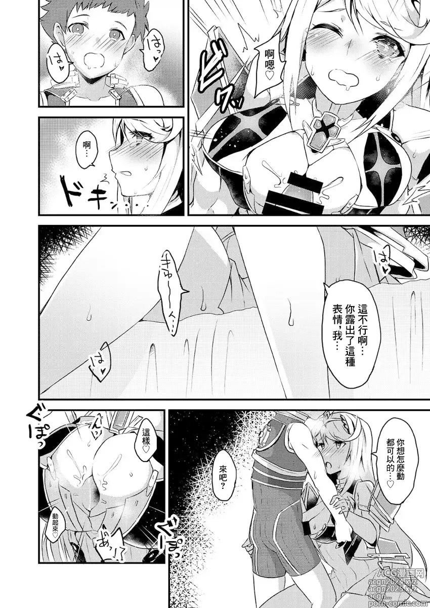 Page 7 of doujinshi 羈絆之環