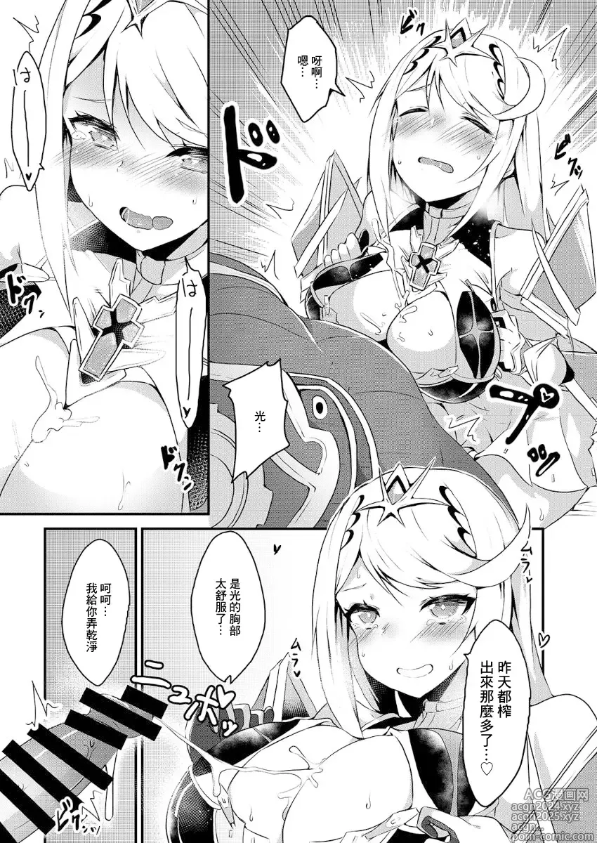 Page 8 of doujinshi 羈絆之環