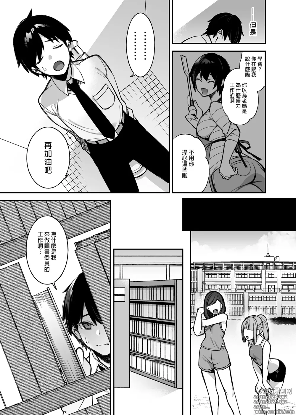 Page 11 of doujinshi 犯され催眠 1-4