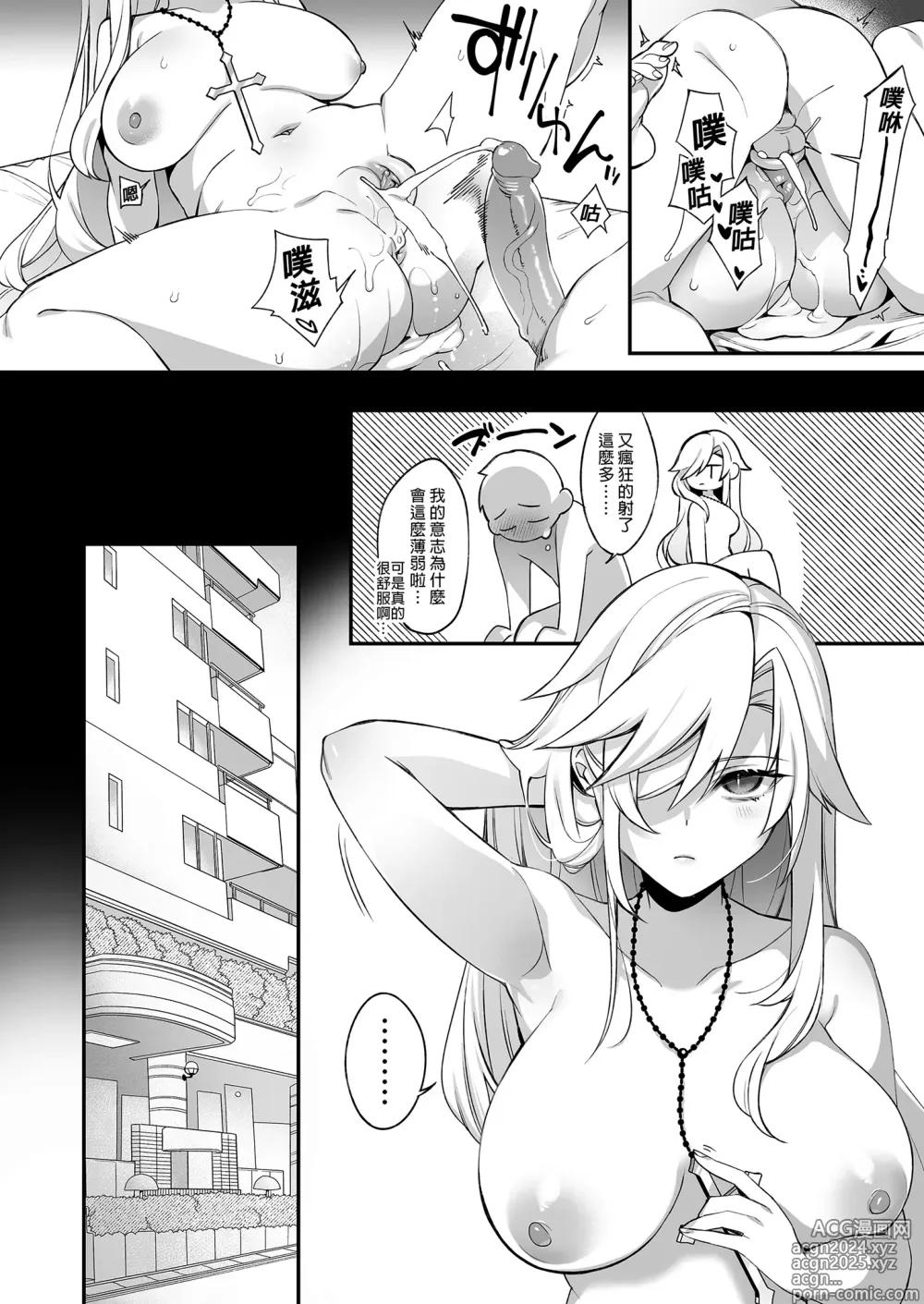 Page 103 of doujinshi 犯され催眠 1-4