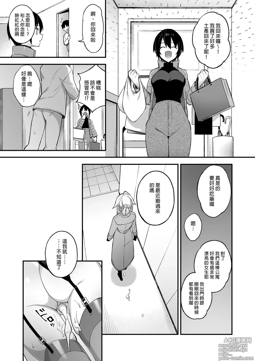 Page 104 of doujinshi 犯され催眠 1-4