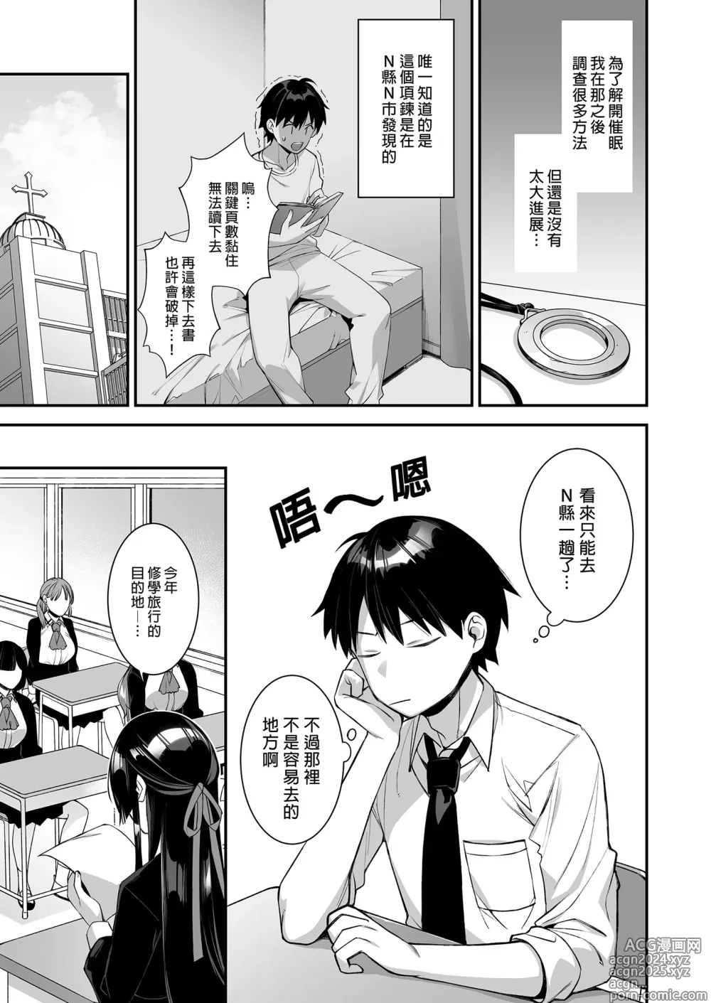 Page 115 of doujinshi 犯され催眠 1-4