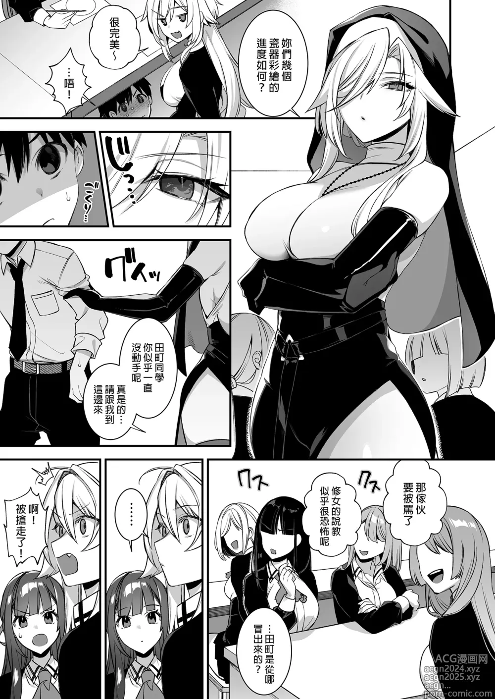 Page 139 of doujinshi 犯され催眠 1-4