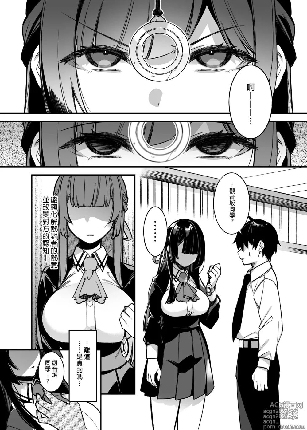 Page 15 of doujinshi 犯され催眠 1-4