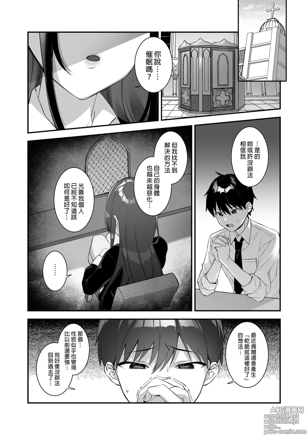 Page 171 of doujinshi 犯され催眠 1-4