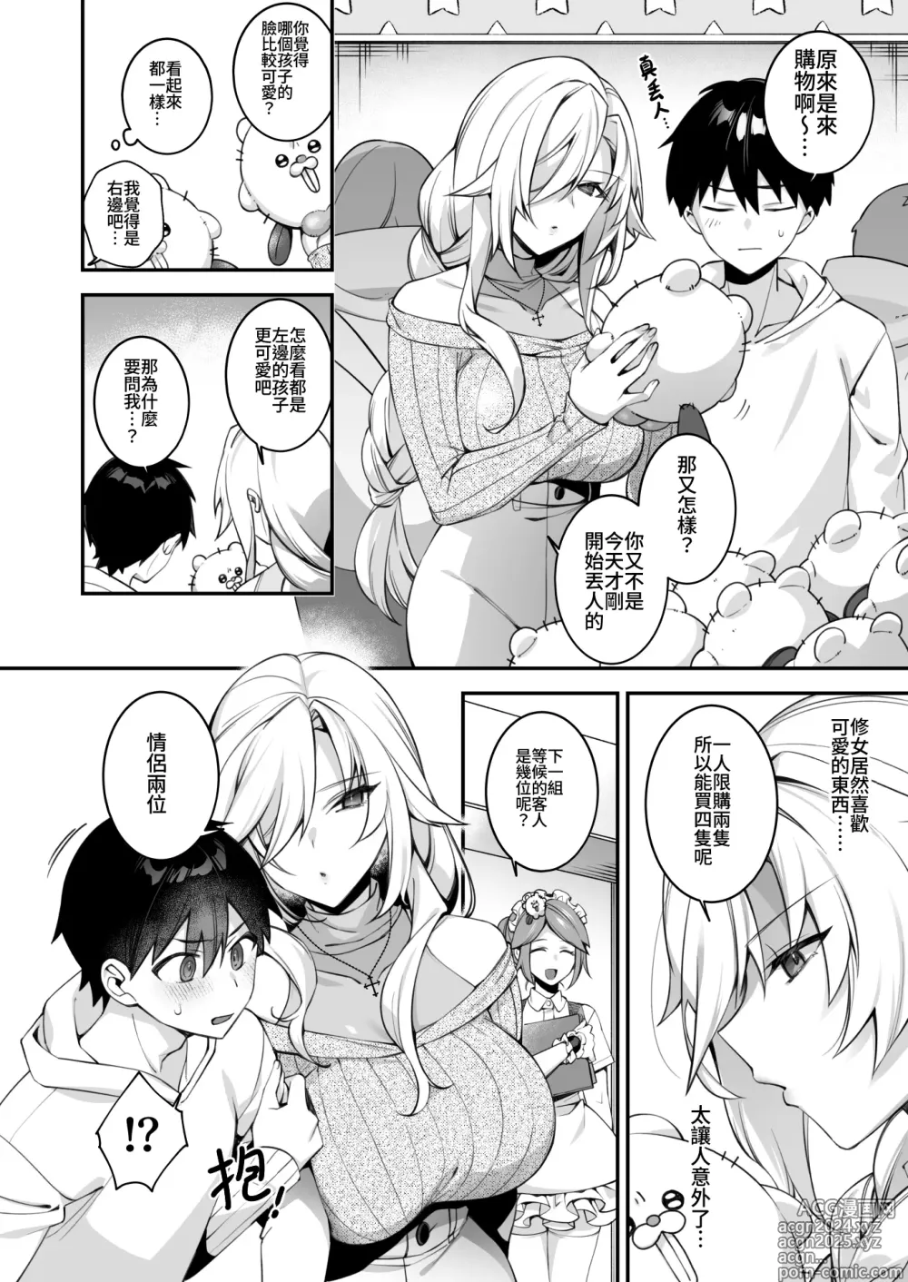 Page 193 of doujinshi 犯され催眠 1-4