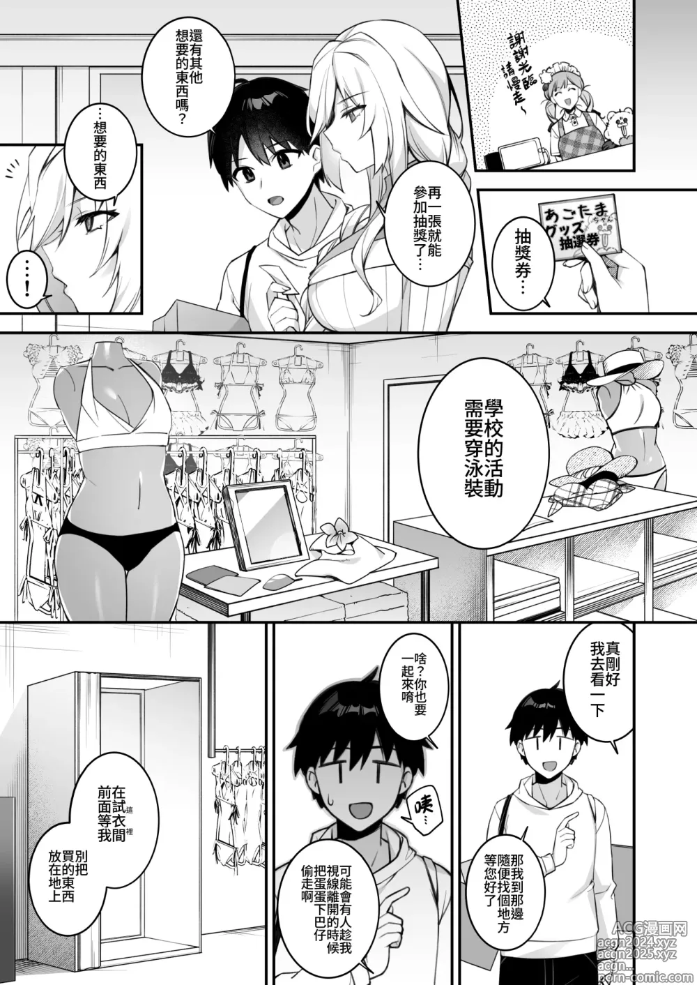 Page 196 of doujinshi 犯され催眠 1-4