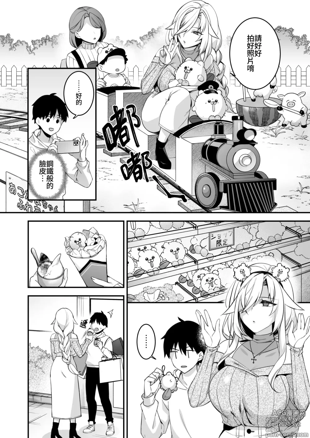 Page 207 of doujinshi 犯され催眠 1-4