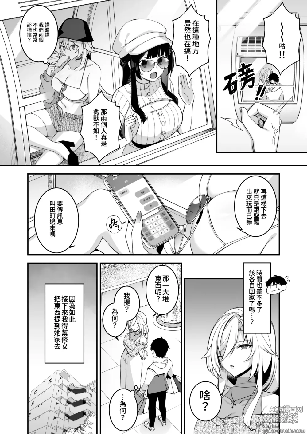 Page 215 of doujinshi 犯され催眠 1-4