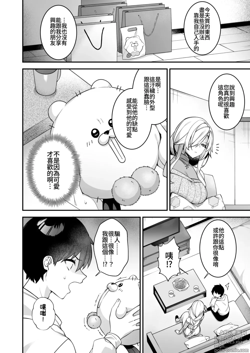 Page 217 of doujinshi 犯され催眠 1-4