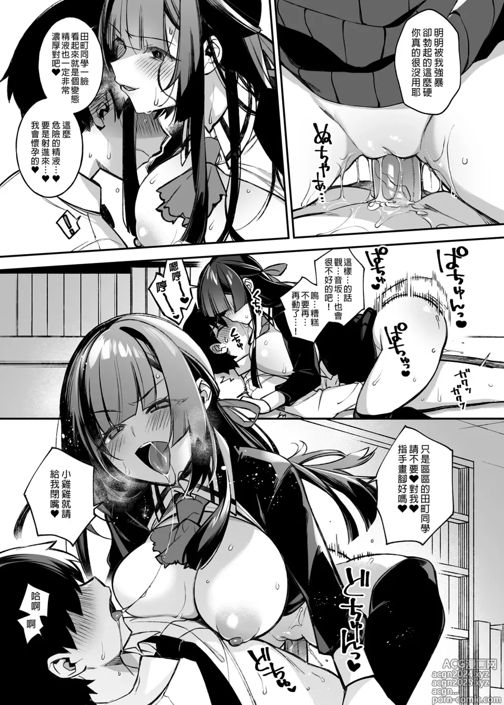 Page 27 of doujinshi 犯され催眠 1-4