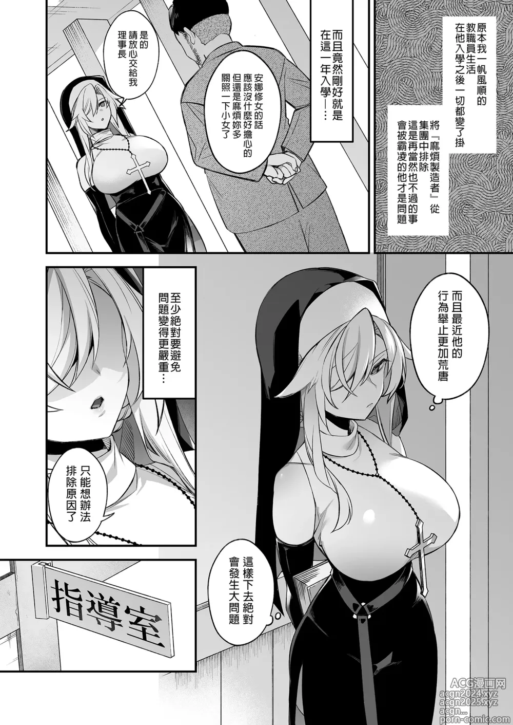 Page 67 of doujinshi 犯され催眠 1-4