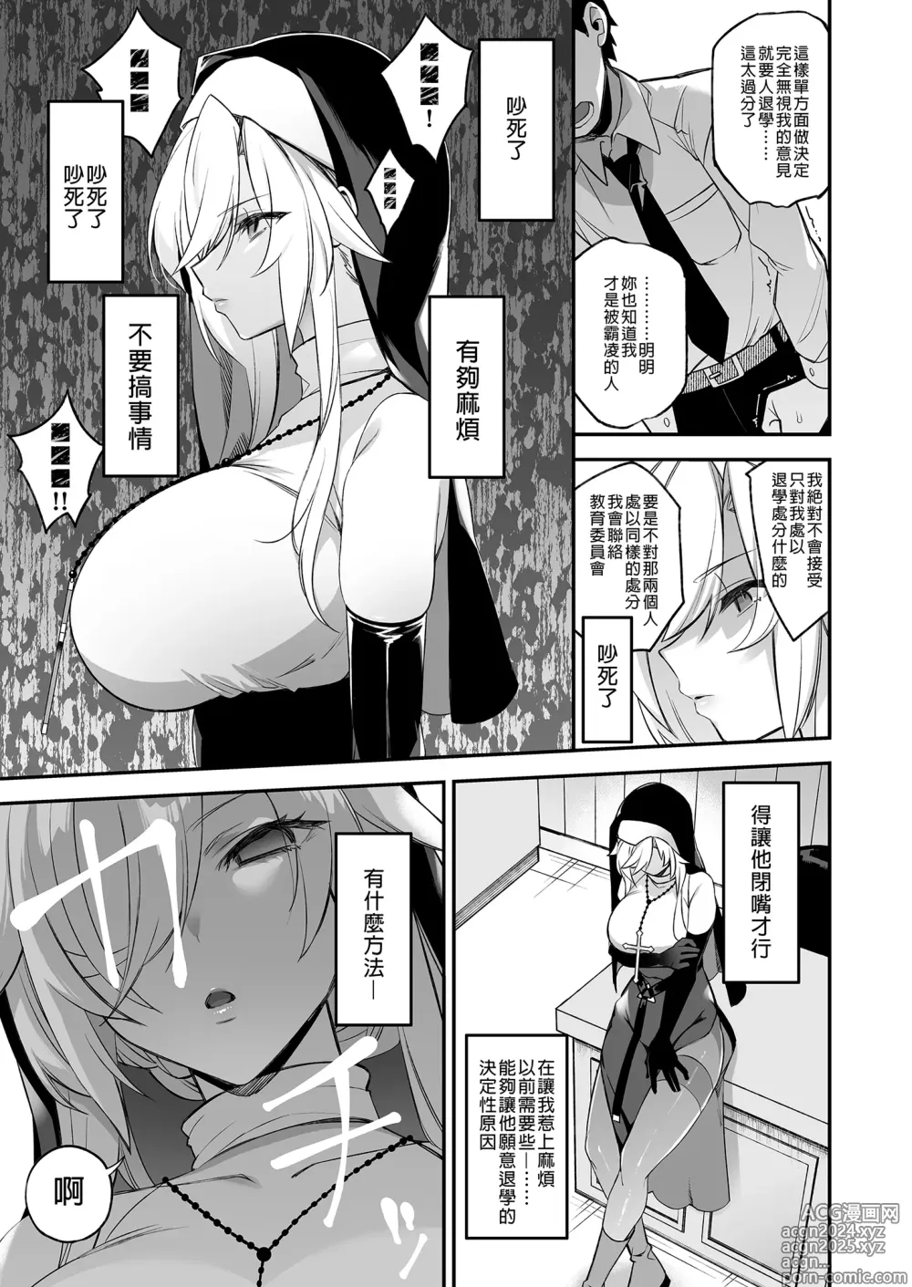 Page 70 of doujinshi 犯され催眠 1-4