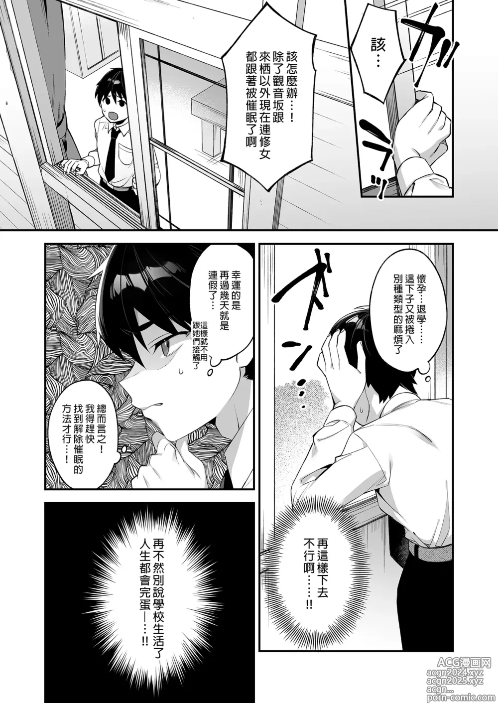 Page 82 of doujinshi 犯され催眠 1-4