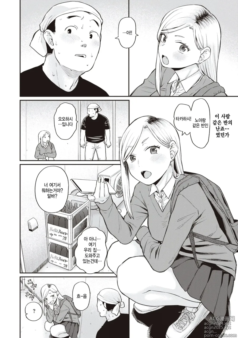 Page 2 of manga Ippai no Ramen to Kimi