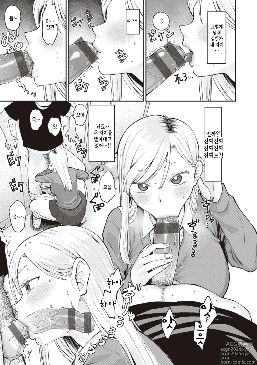 Page 11 of manga Ippai no Ramen to Kimi