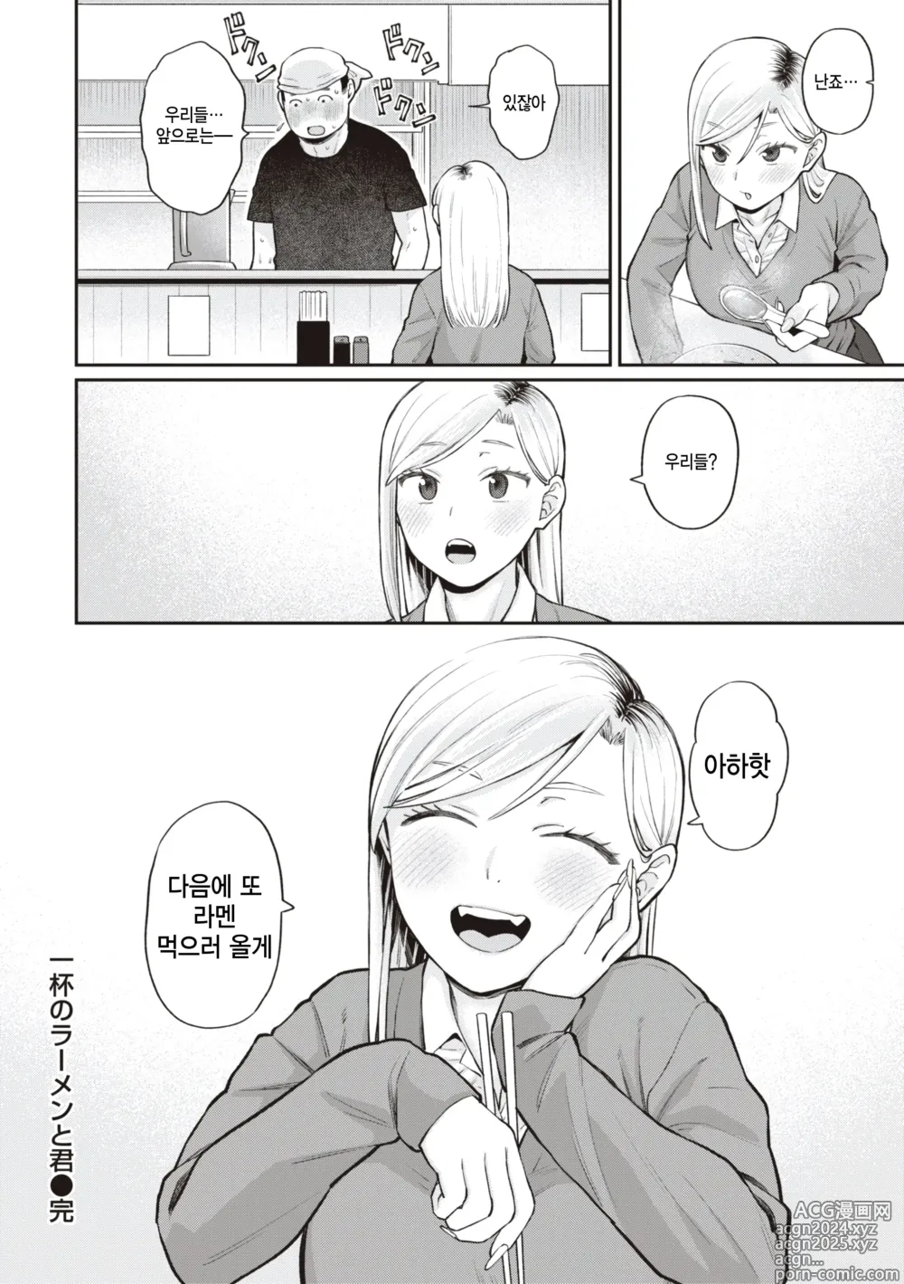 Page 24 of manga Ippai no Ramen to Kimi