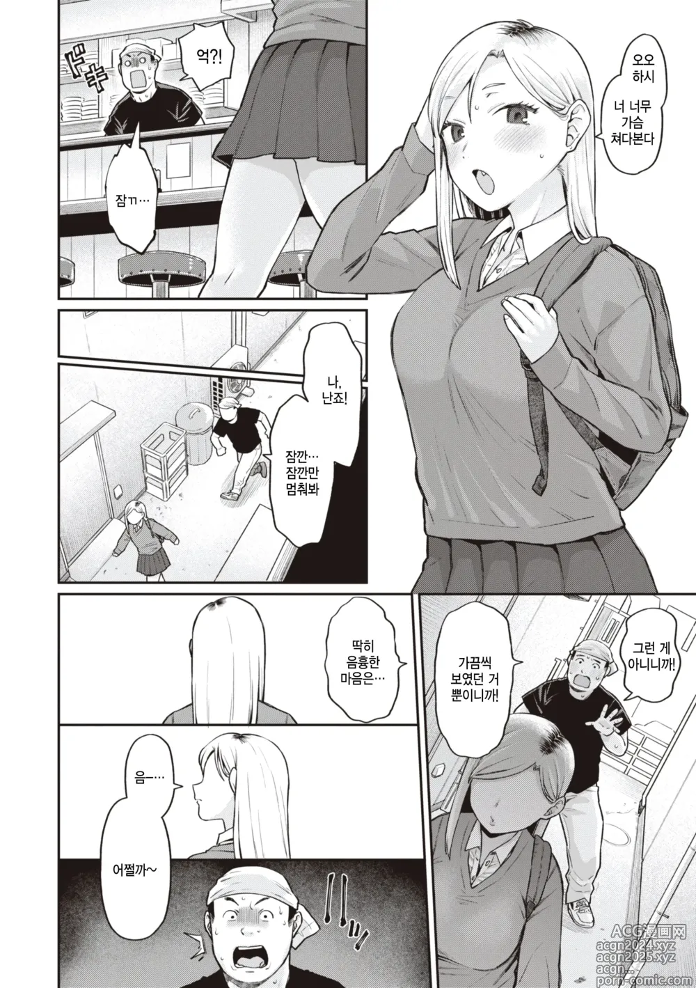 Page 6 of manga Ippai no Ramen to Kimi